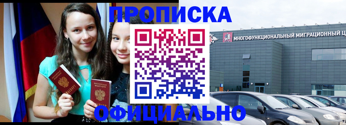 временная прописка в Бугульме